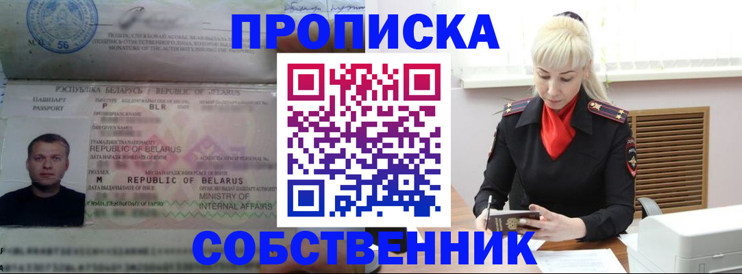 прописка для работы в Дятьково